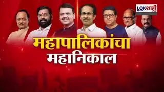 Solapur MC Election Result 2026 | प्रभाग क्र. 10 भाजपचे चारही उमेदवार विजयी | LOkshahi Marathi
