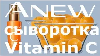 Anew Essential Vitamin C