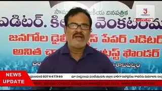 Janagola News Today