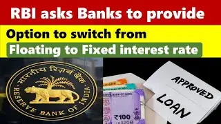 RBI allows switch from floating to fixed rate regime for personal loans l Hindi l 2023