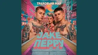 Верховный Трап (Supreme Ladder)