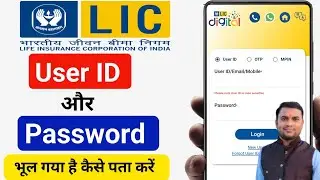 LIC Ka User ID And Password Kaise Pata Kare | LIC Digital App Ka User ID or Password Kaise Pata Kare
