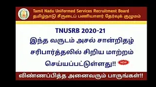 TN POLICE CONSTABLE EXAM 2020 | TNUSRB LATEST NEWS TODAY 2020 | DOCUMENT VERIFICATION | PHYSICAL