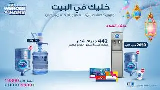 Nestl&eacute; Pure Life Ramadan 2020 Offers