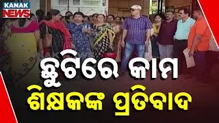Teachers Protest BLO Duty During Dussehra Holidays in Bhubaneswar | Govt Work Amid Puja Break