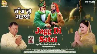 JAGG DI SATAI II Singer Gurminder Goldy & Harjit Kaur  ll Latest Dharmik Song 2025
