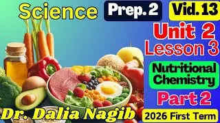 ساينس تانيه أعدادي الترم الاول المنهج الجديد 2026  𝑺𝒄𝒊𝒆𝒏𝒄𝒆 𝑷𝒓𝒆𝒑 2 𝑼𝒏𝒊𝒕 2️⃣ 𝒍𝒆𝒔𝒔𝒐n 3 part 2
