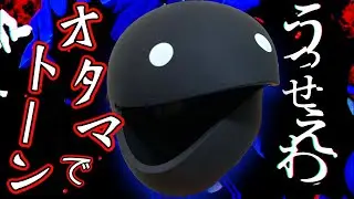 【ado】うっせぇわをオタマトーンさんが歌ってみたようです