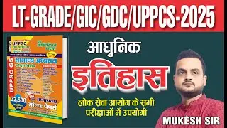 LT-GRADE/GIC/GDC/UPPCS-2025 || आधुनिक इतिहास  || BY- MUKESH SIR  ||