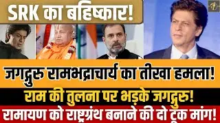 Shahrukh Khan: Jagadguru Rambhadracharya's scathing attack on Rahul Gandhi, calls for boycott of ...