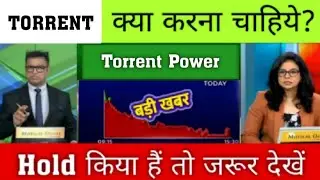torrent power share latest news ✔ torrent power share today update and Expert Advice Buy or Sell