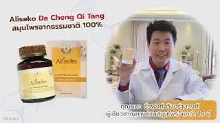 Aliseko Da Cheng Qi Tang