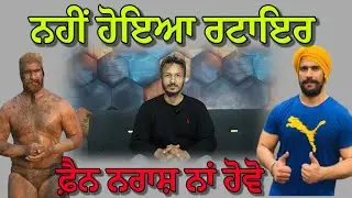 ਜੱਸੇ ਪੱਟੀ ਦੇ ਫ਼ੈਨ ਨਰਾਸ਼ ਨਾਂ ਹੋਇਓ ਚੰਗੀ ਗੱਲ ਦੱਸਣ,, ਲੱਗਾਂ ਜੱਸੇ ਭਲਵਾਨ ਵਾਰੇ 