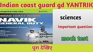 Indian Coast Guard Exam mock test| Indian coast guard science mock test