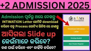 ଆସିଗଲା +2 1st year E-Admission Merit list phase-1 | Slide up | Download intimation letter |କଣ କରିବେ?