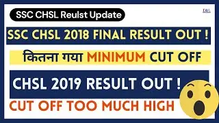 SSC CHSL 2018 Final result out | SSC CHSL 2019 tier2 Result out | Minimum cut off for selection