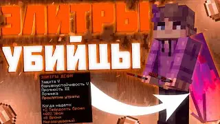 💥 ЭТО САМЫЕ ЛУЧШИЕ ЭЛИТРЫ ДЛЯ ПВП В МАЙНКРАФТ 💥 ГРИФЕР ШОУ НА REALLCRAFT SUNRISE REALLYWORLD 💥 cPVP