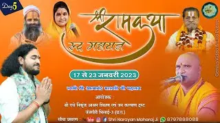 Live - शिव विवाह की पवनगाथा जगद्गुरु लक्ष्मणाचार्य जी