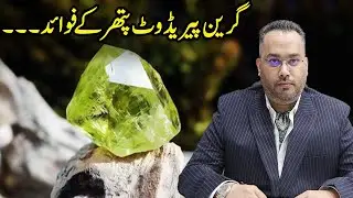 Green Peridot Stone Ke Fayde | Dr. Farrukh Shah