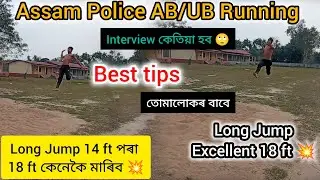 Assam Police AB/UB Running 🏃|| Long Jump 14ft পৰা 18ft কেনেকৈ মাৰিব🙄||  Best tips Long Jump Excellen