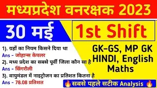 MP FOREST Paper Analysis 30 May 1st shift | mp forest today 1st shift analysis | forest today review
