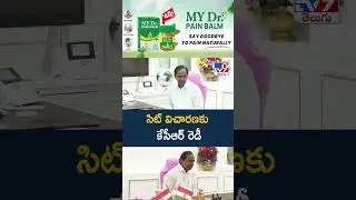 సిట్&zwnj; విచారణకు కేసీఆర్ రెడీ | KCR Agrees to SIT Investigation | Phone Tapping Case - TV9
