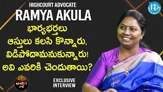 భార్యభర్తలు ఆస్తులు క‌ల‌సి కొన్నారు, విడిపోతే..అవి ఎవ‌రికి చెందుతాయి? - Advocate Akula Ramya