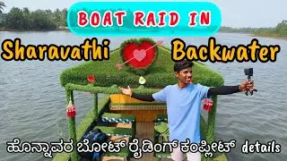honnavara backwater boat raid | most place visit  in honnavara #sweetheartsanthu #kannadavlogs