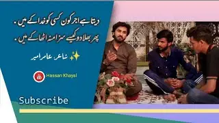 دیتا ہے اجر کون کسی کو خدا کہ میں......                      پھر بھلا دو کیسے سزا منہ اٹھا کے میں...