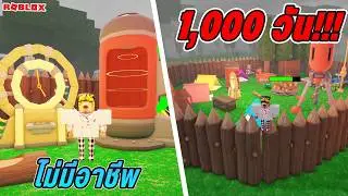 0 จนถึง 1,000 วัน แบบ