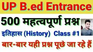 Up b.ed entrance exam 2020 Top gk 500 question