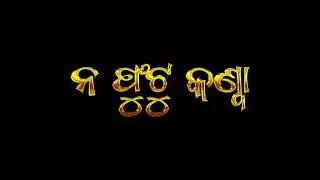 new odia black screen status video 2021/new odia sad song whatsapp status video new status video