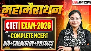 CTET EXAM-2026 | Science | BIO+CHEMISTRY+PHYSICS | Complete NCERT | महामैराथन | BY SIDDHI MAM