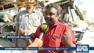 അവിനാശി അപകടം; ബസിലെ ഡ്രൈവർ ബൈജുവിന്റെ വേർപാടിൽ വിങ്ങി പൊട്ടുകയാണ് സുഹൃത്തുക്കളും കുടുംബവും