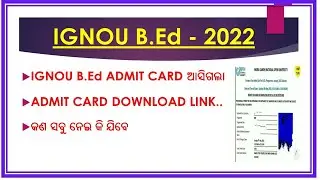 IGNOU B Ed ADMIT CARD RELEASED, IGNOU B.Ed - 2022 ADMIT CARD DOWNLOAD LINK.....
