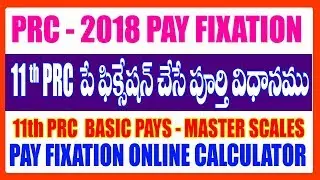 11th PRC 2018 PAY FIXATION PROCESS - FITMENT - NEW PRC 2020 BASIC PAYS -  NEW PRC 2020 MASTER SCALES