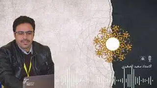 من قلب اسافن طاطا إلى أثير الإذاعة الوطنية.. الأستاذ والفاعل الجمعوي سعيد الصغيري