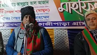 কাজীপাড়া মাওলানা অধ্যাপক এ এস এম মতিউর রহমান 