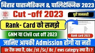 BIHAR PARAMEDICAL CUT OFF 2023 | BIHAR POLYTECHNIC 2023 CUT OFF MARKS 2023 | COUNSELLING |RANK LIST|