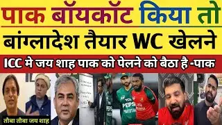 Pak Media Crying If Pakistan boycotts, Bangladesh will play in the World Cup | Jay Shah | Pak Reacts