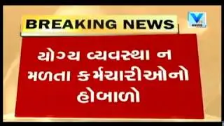 Gujarat Polls: EC employees protest in Banaskantha due to Lack of Arrangement  | Vtv News