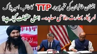 Afghan Taliban Tipped Pakistan About TTP Commander | What is US-India Defence Agreement? 