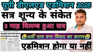 Updeled admission 2025//updeled latest news today//कब आएगा Notification//योग्यता इत्यादि पर चर्चा 