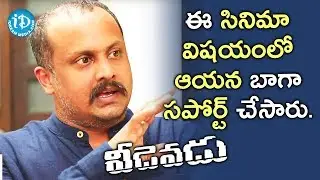 He Supported Me A Lot - Tatineni Satya || #Veedevadu || Talking Movies With iDream