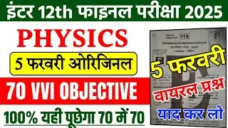 5 February Physics Original Question Paper 2025 bihar board | 12th physics viral question paper