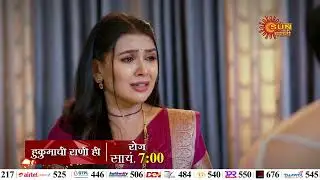 Hukumachi Rani Hee - Episodic Promo | Daily7 PM | Marathi Serial | Sun Marathi