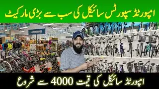 Sports Cycle Wholesale Market in Lahore | Pakistani Largest Cycle wholesale market
