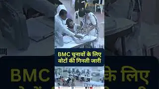 Vote Counting Begins for BMC Polls, Mahayuti Takes Early Lead
