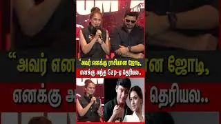 எனக்கு அந்த Gap-ஏ தெரியல.. #prashanth #simran #andhagan #pressmeet #shorts