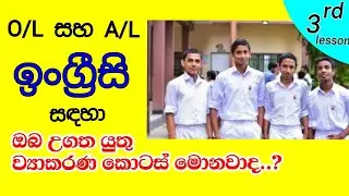 O/L English 